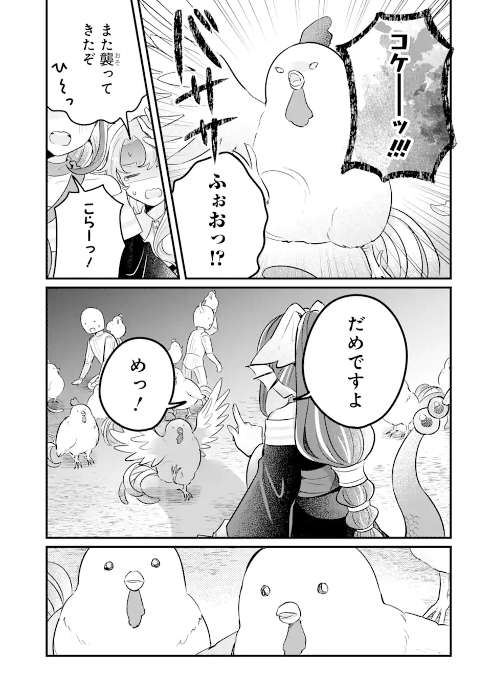 ダンジョン・ファーム～家を追い出されたので、ダンジョンに農場をつくって暮らそうと思います～ 第18.2話 - 2