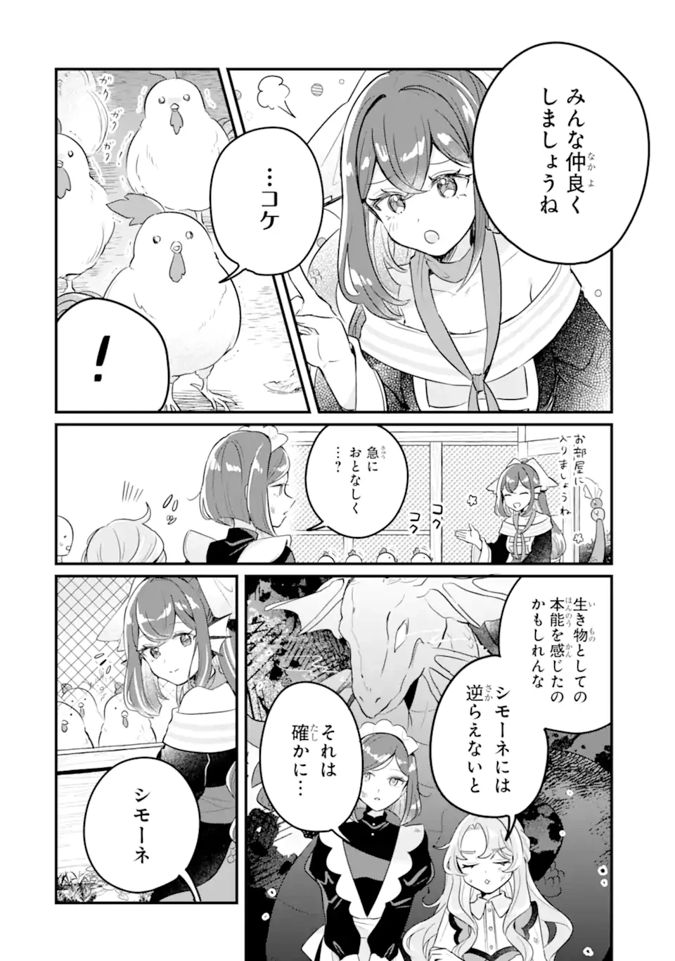 ダンジョン・ファーム～家を追い出されたので、ダンジョンに農場をつくって暮らそうと思います～ 第18.2話 - 3