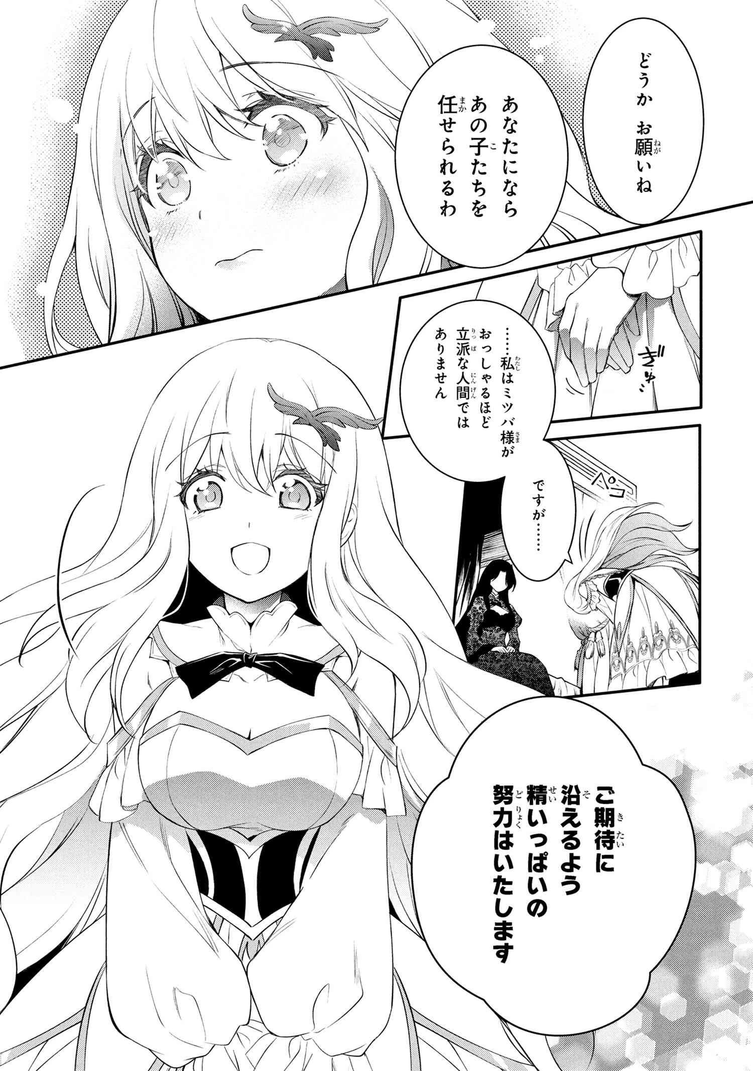 最強出涸らし皇子の暗躍帝位争い 無能を演じるSSランク皇子は皇位継承戦を影から支配する 第47.2話 - 8