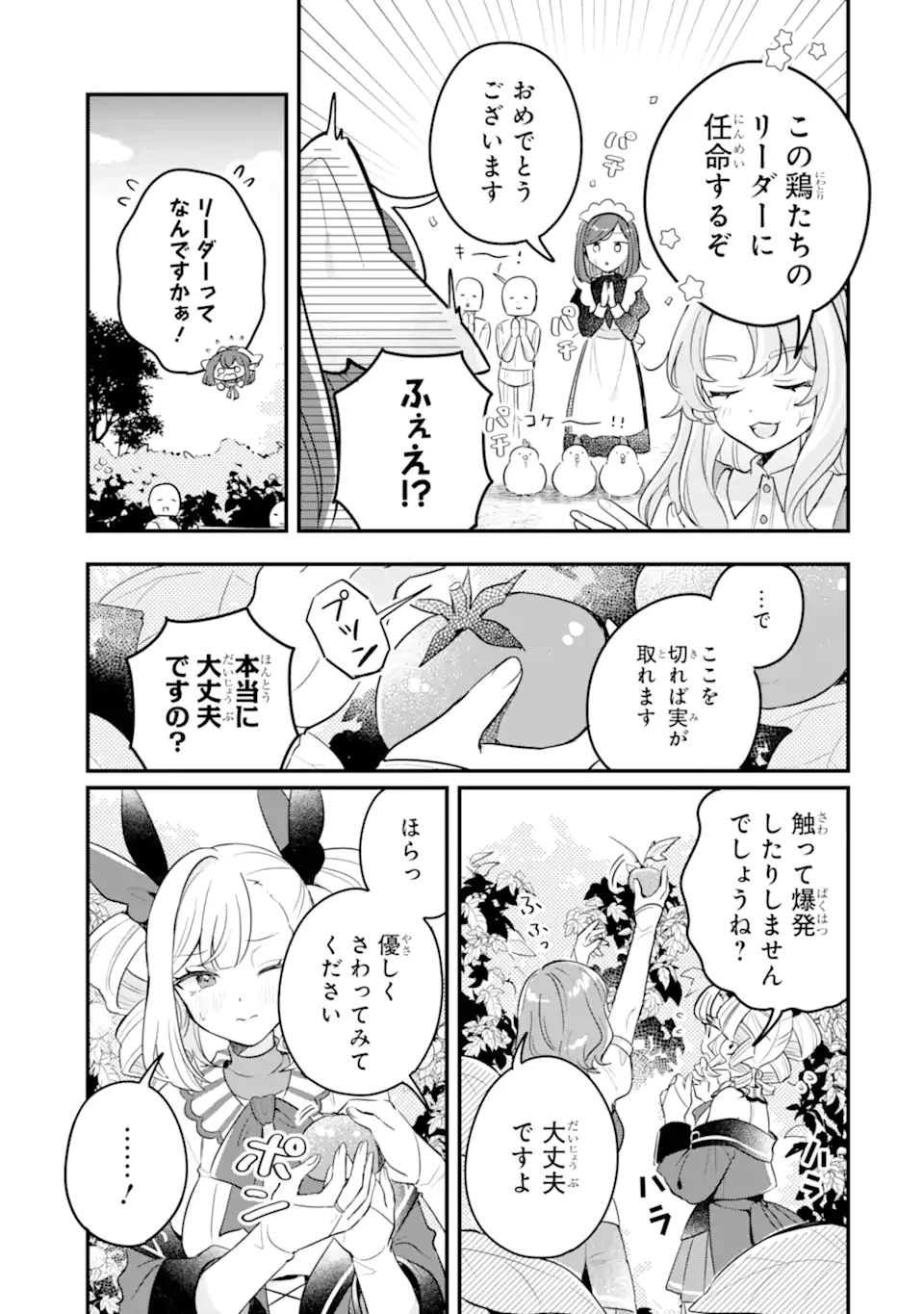 ダンジョン・ファーム～家を追い出されたので、ダンジョンに農場をつくって暮らそうと思います～ 第18.2話 - 4