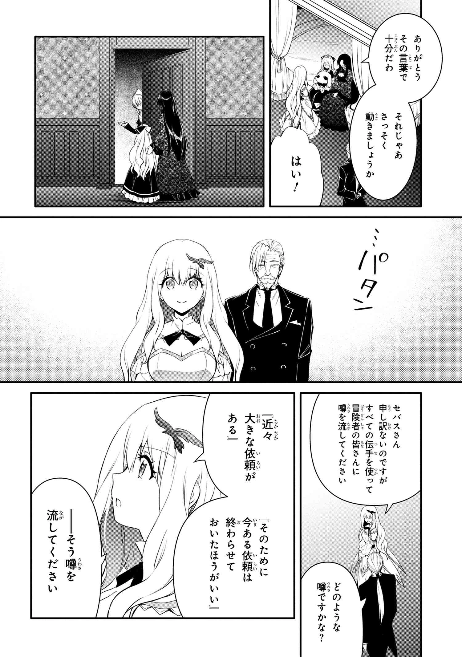 最強出涸らし皇子の暗躍帝位争い 無能を演じるSSランク皇子は皇位継承戦を影から支配する 第47.2話 - 9