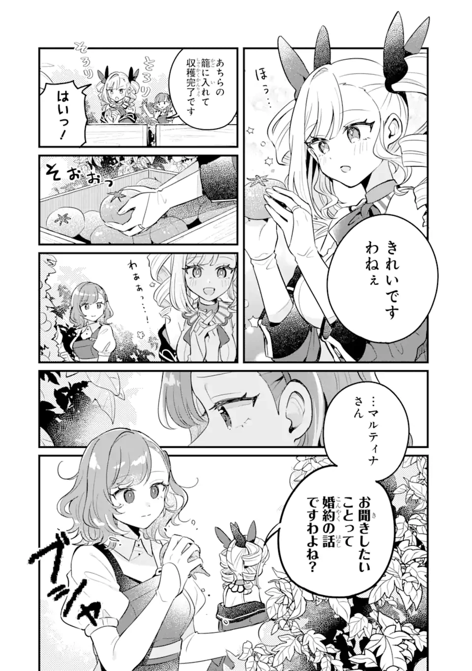 ダンジョン・ファーム～家を追い出されたので、ダンジョンに農場をつくって暮らそうと思います～ 第18.2話 - 5