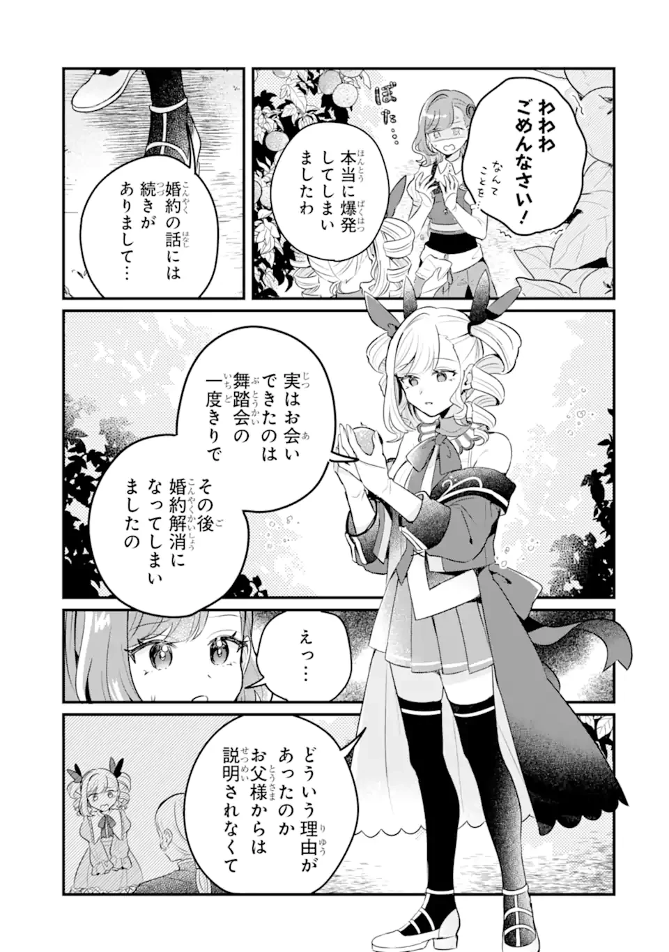 ダンジョン・ファーム～家を追い出されたので、ダンジョンに農場をつくって暮らそうと思います～ 第18.2話 - 6