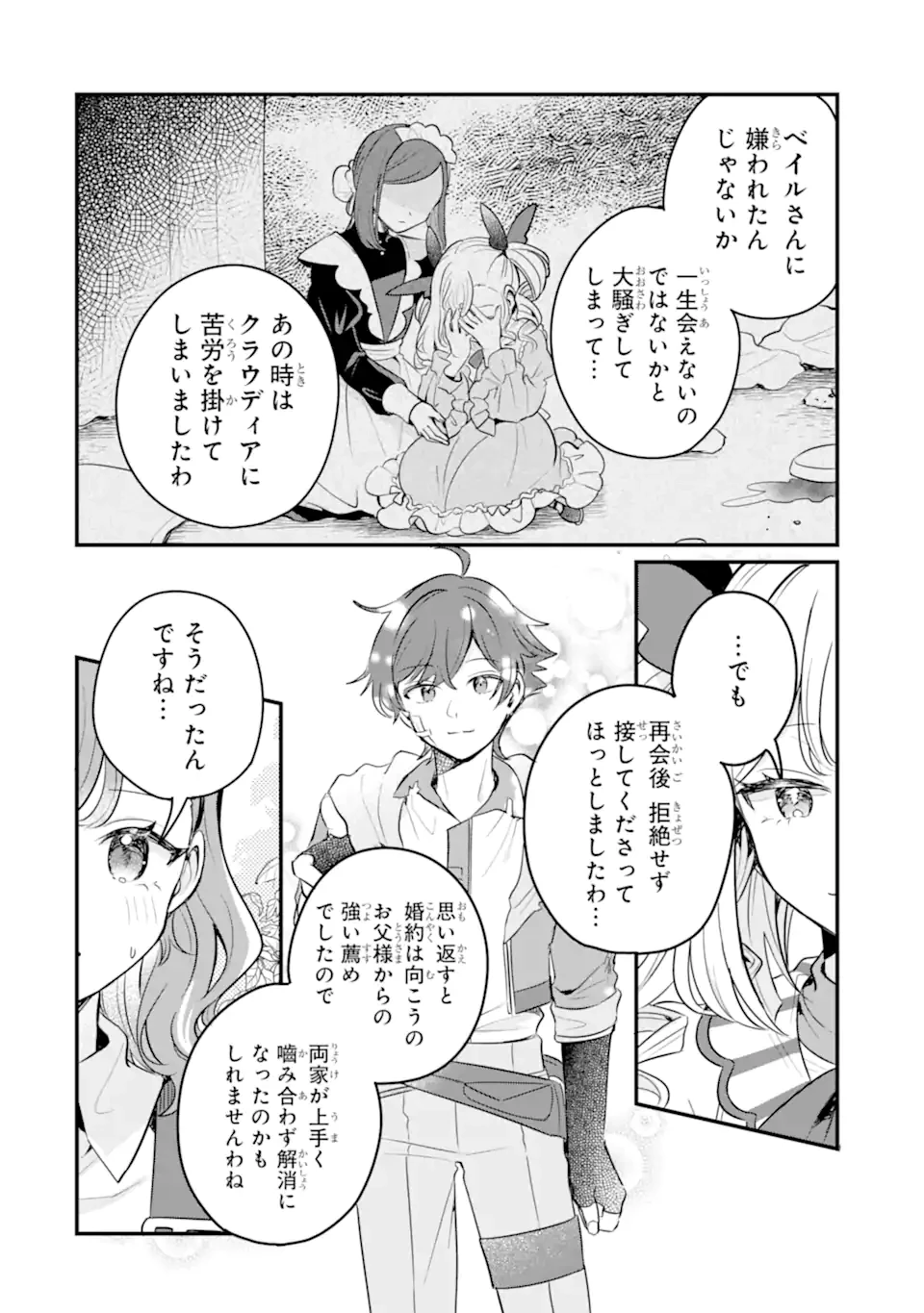 ダンジョン・ファーム～家を追い出されたので、ダンジョンに農場をつくって暮らそうと思います～ 第18.2話 - 7