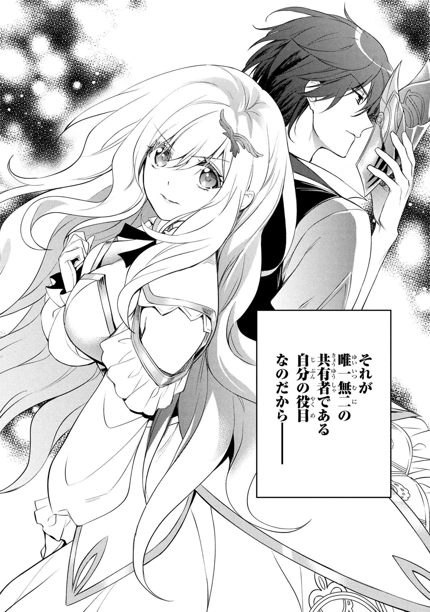 最強出涸らし皇子の暗躍帝位争い 無能を演じるSSランク皇子は皇位継承戦を影から支配する 第47.2話 - 11