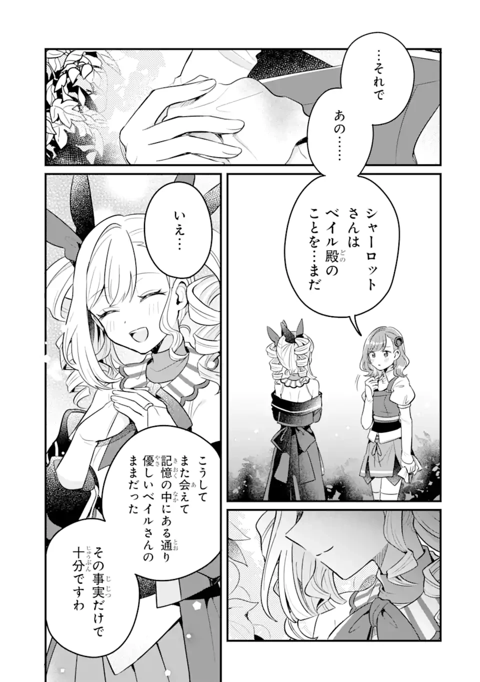 ダンジョン・ファーム～家を追い出されたので、ダンジョンに農場をつくって暮らそうと思います～ 第18.2話 - 8