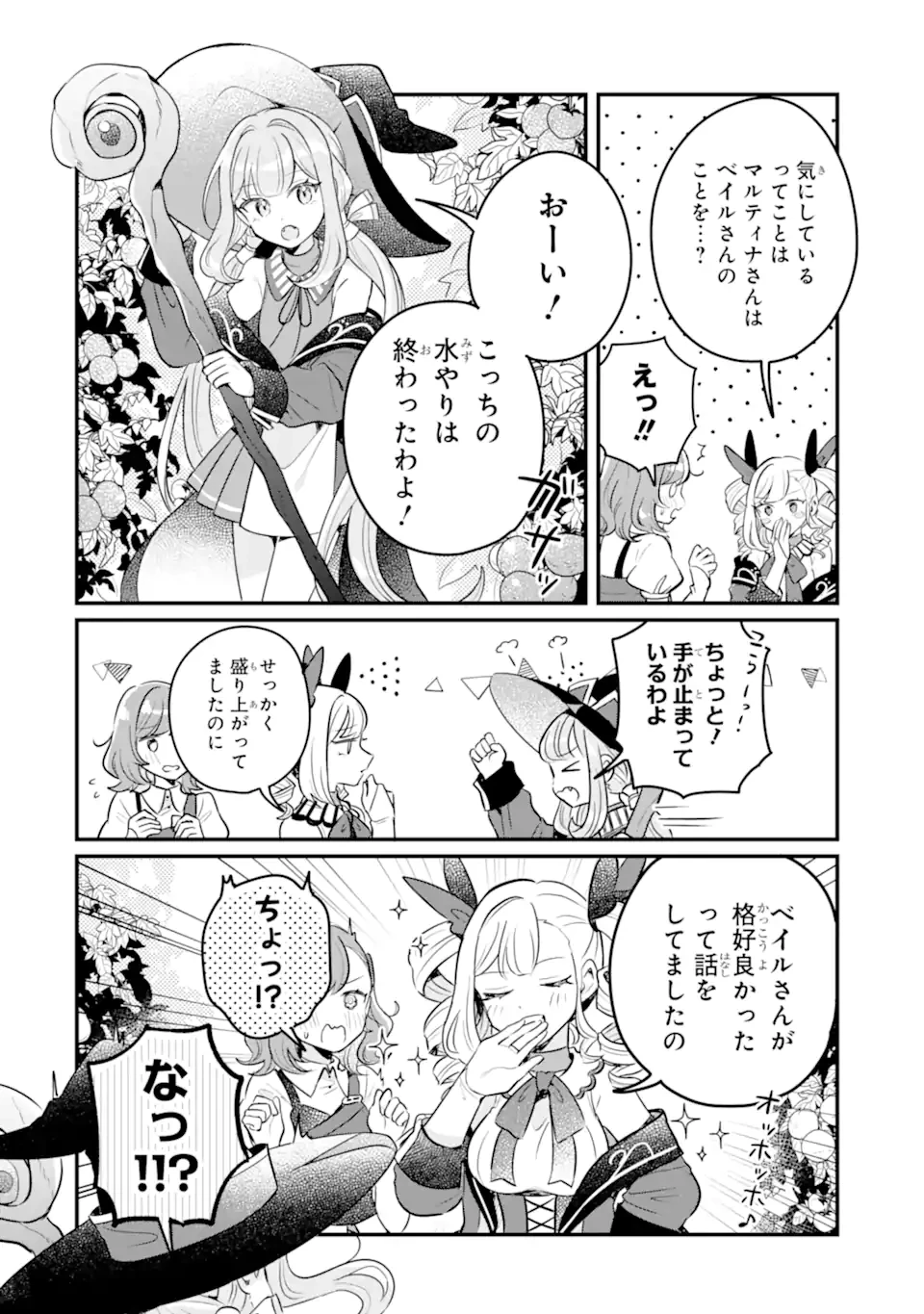 ダンジョン・ファーム～家を追い出されたので、ダンジョンに農場をつくって暮らそうと思います～ 第18.2話 - 9