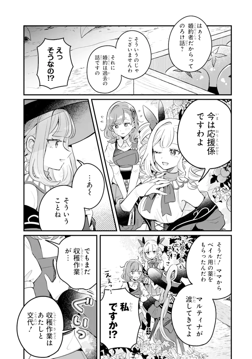 ダンジョン・ファーム～家を追い出されたので、ダンジョンに農場をつくって暮らそうと思います～ 第18.2話 - 10