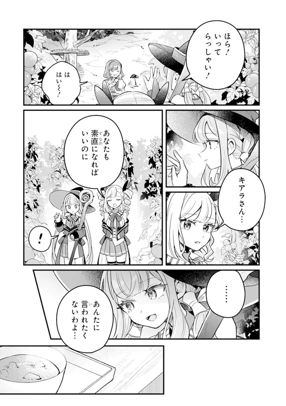 ダンジョン・ファーム～家を追い出されたので、ダンジョンに農場をつくって暮らそうと思います～ 第18.2話 - 11