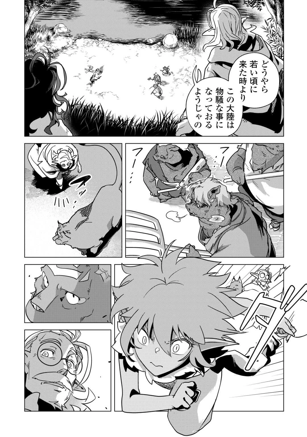 もふもふと異世界でスローライフを目指します! 第70話 - 3