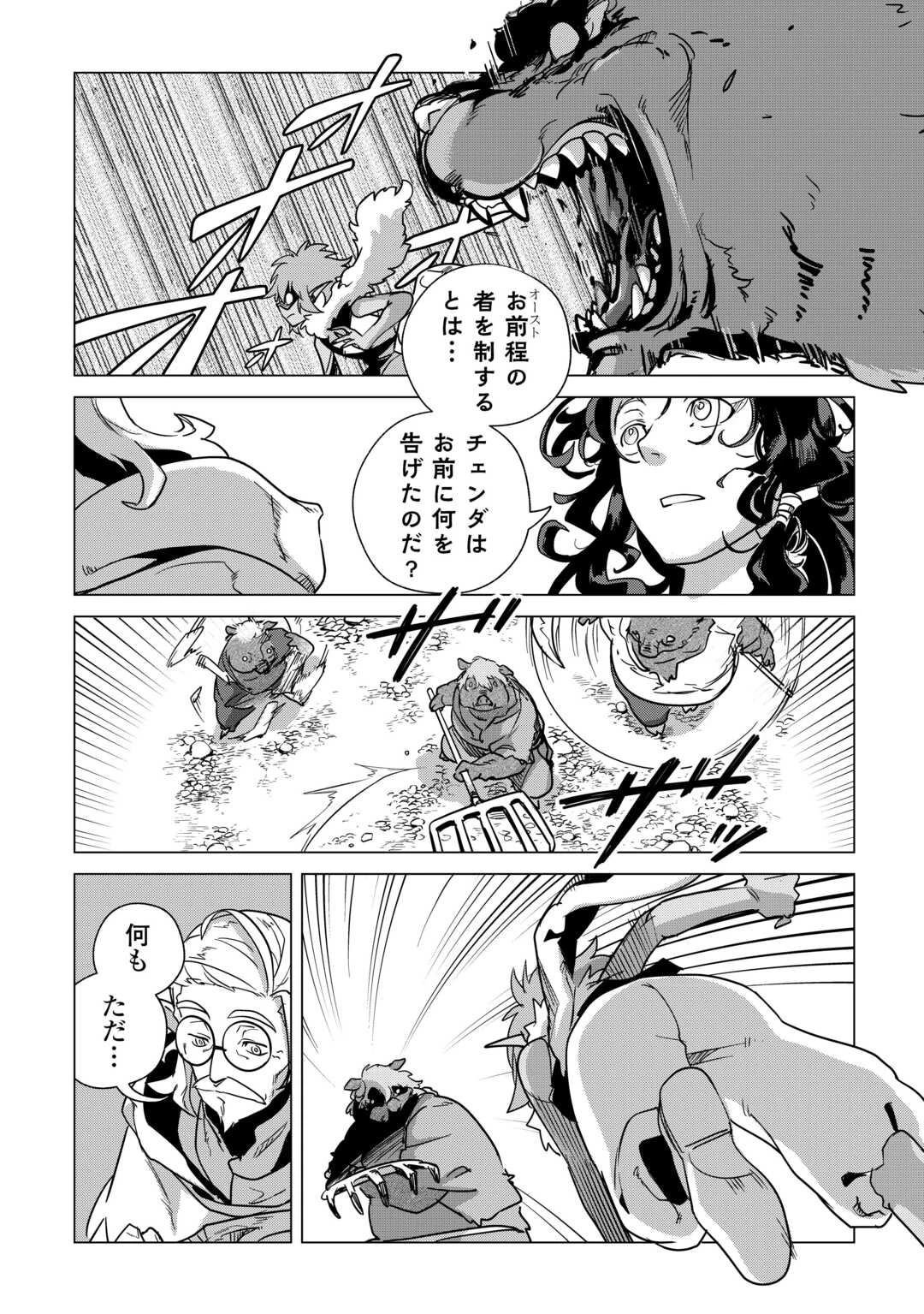 もふもふと異世界でスローライフを目指します! 第70話 - 5