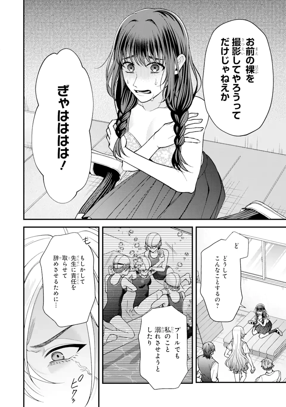 いじめの仕返しは先生にお任せ 第5話 - 2