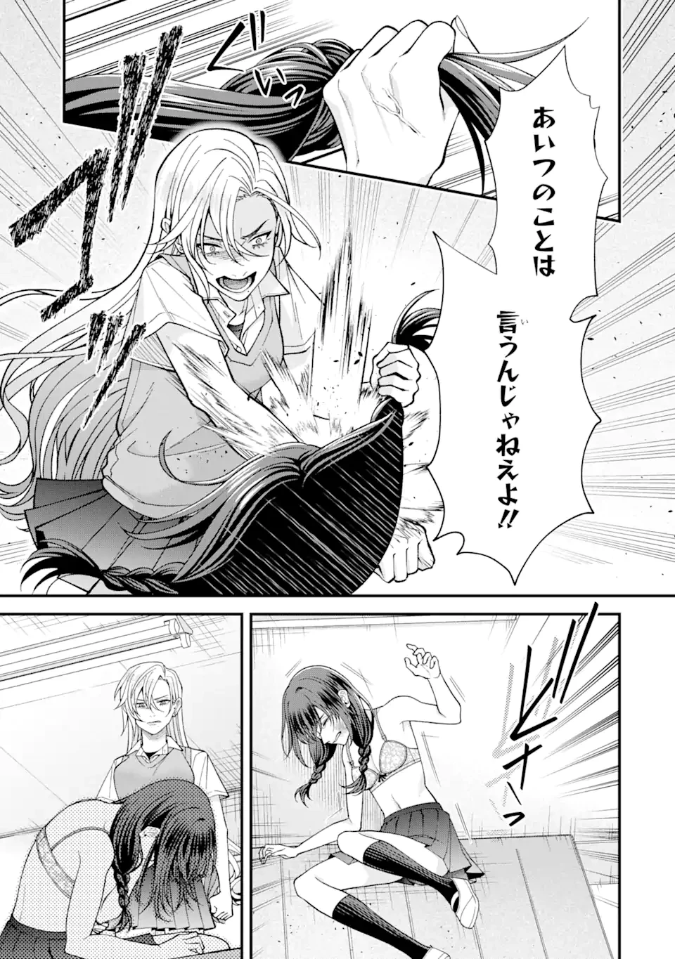 いじめの仕返しは先生にお任せ 第5話 - 3