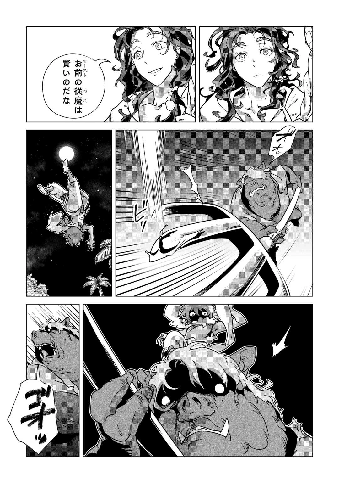 もふもふと異世界でスローライフを目指します! 第70話 - 7