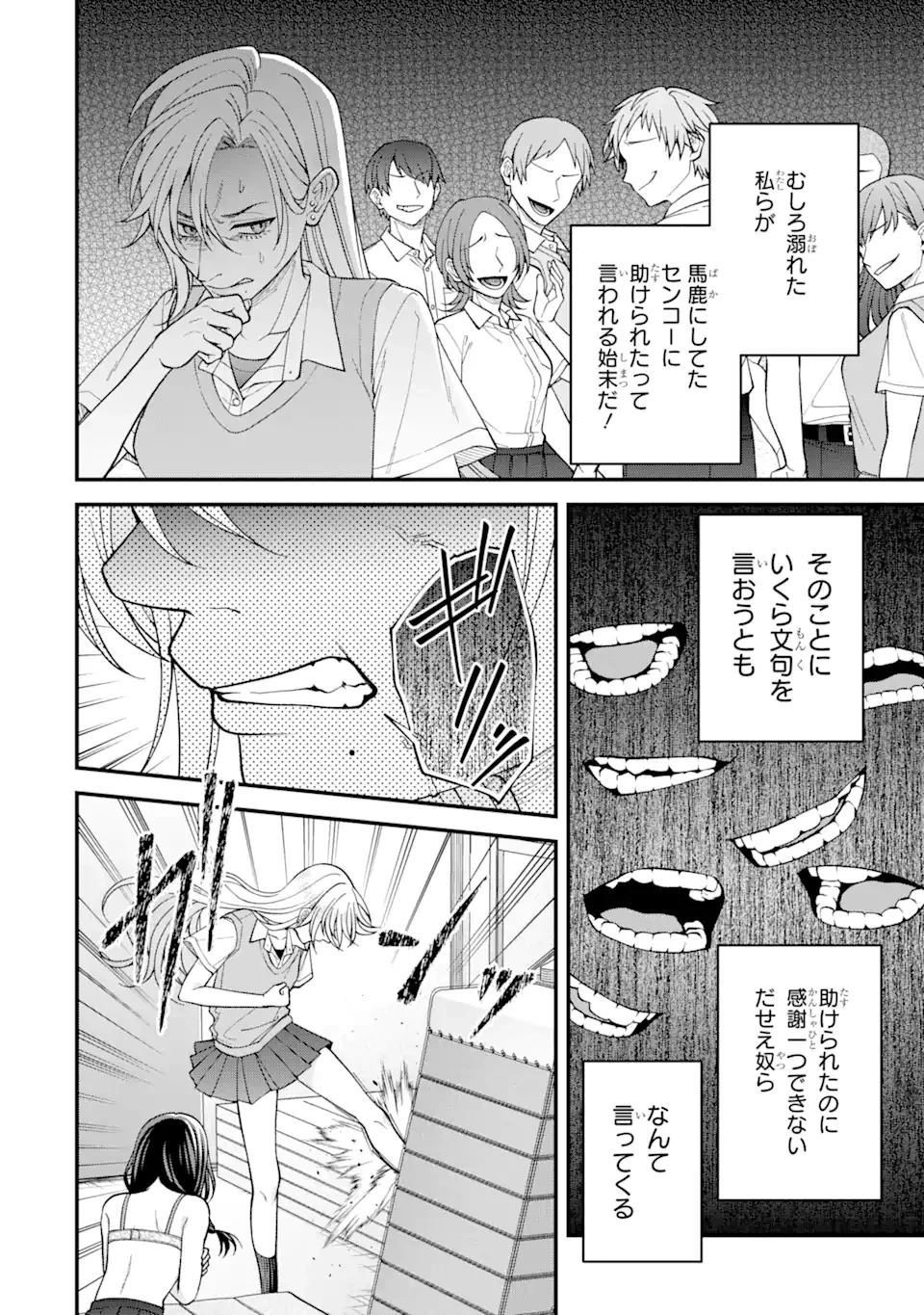 いじめの仕返しは先生にお任せ 第5話 - 6