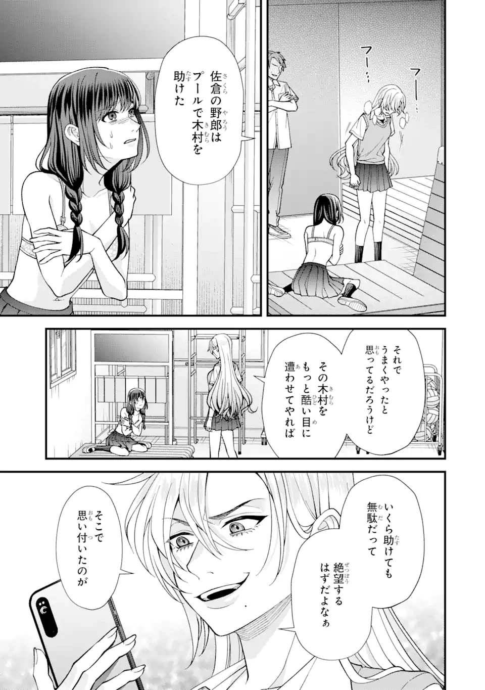 いじめの仕返しは先生にお任せ 第5話 - 7