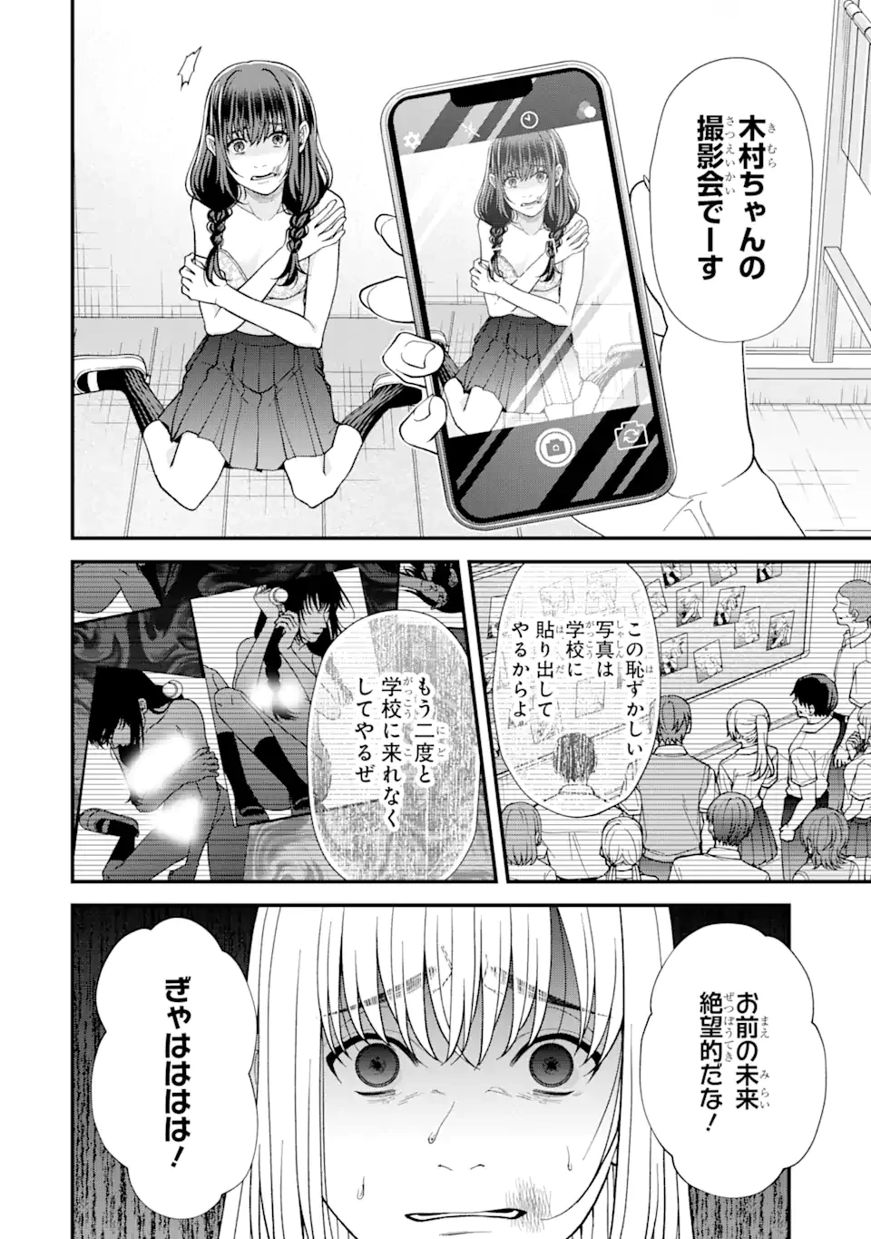 いじめの仕返しは先生にお任せ 第5話 - 8