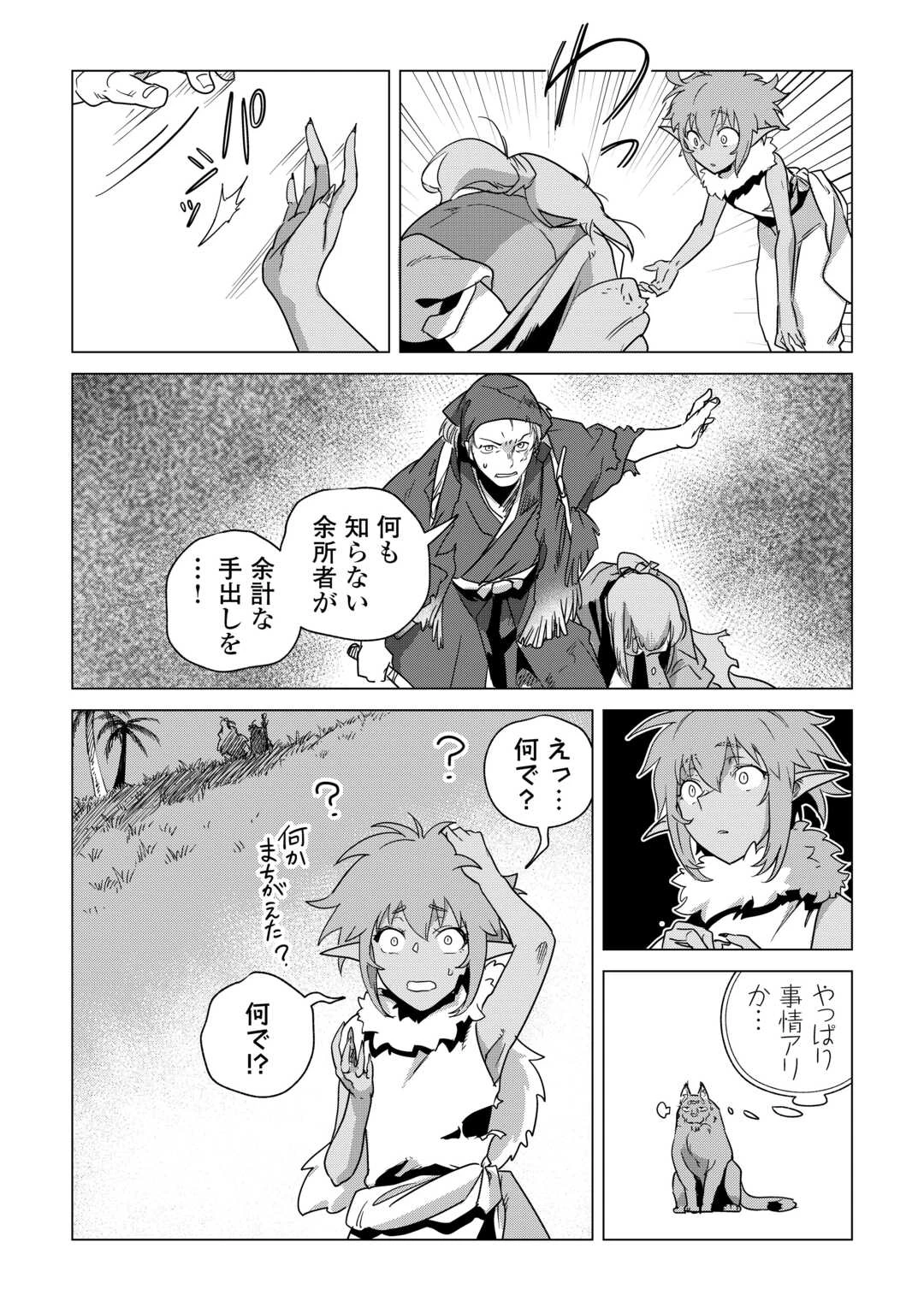 もふもふと異世界でスローライフを目指します! 第70話 - 11