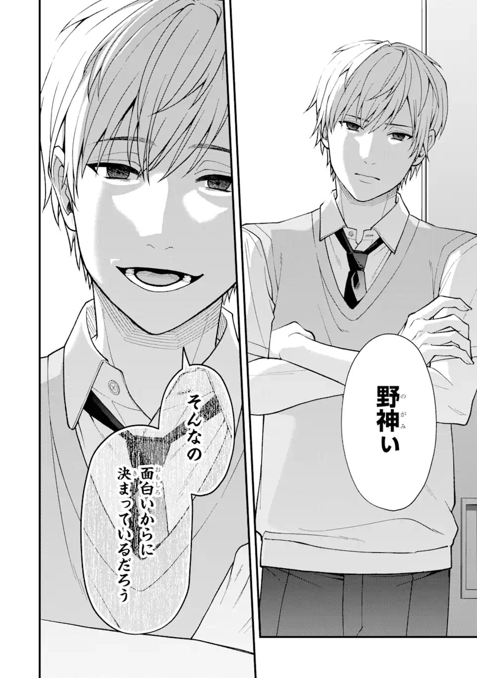 いじめの仕返しは先生にお任せ 第5話 - 10