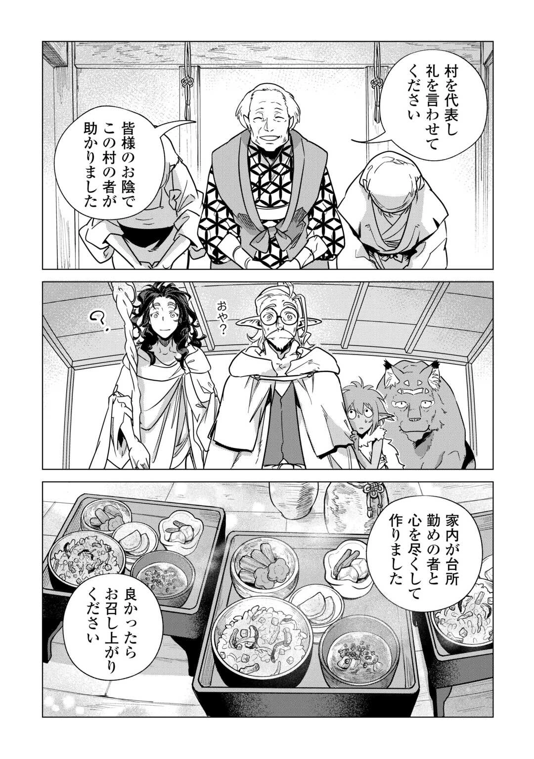 もふもふと異世界でスローライフを目指します! 第70話 - 13