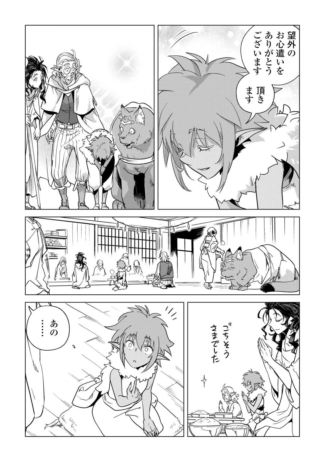 もふもふと異世界でスローライフを目指します! 第70話 - 14