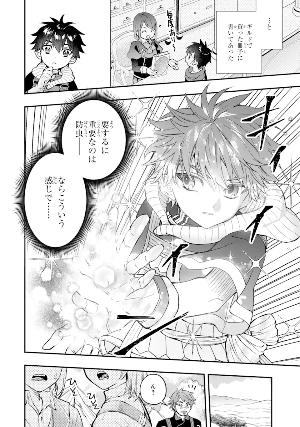 神達に拾われた男 第67.1話 - 2