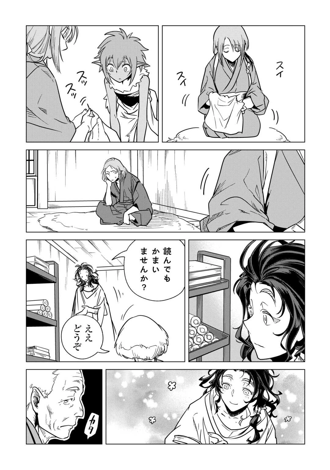 もふもふと異世界でスローライフを目指します! 第70話 - 15