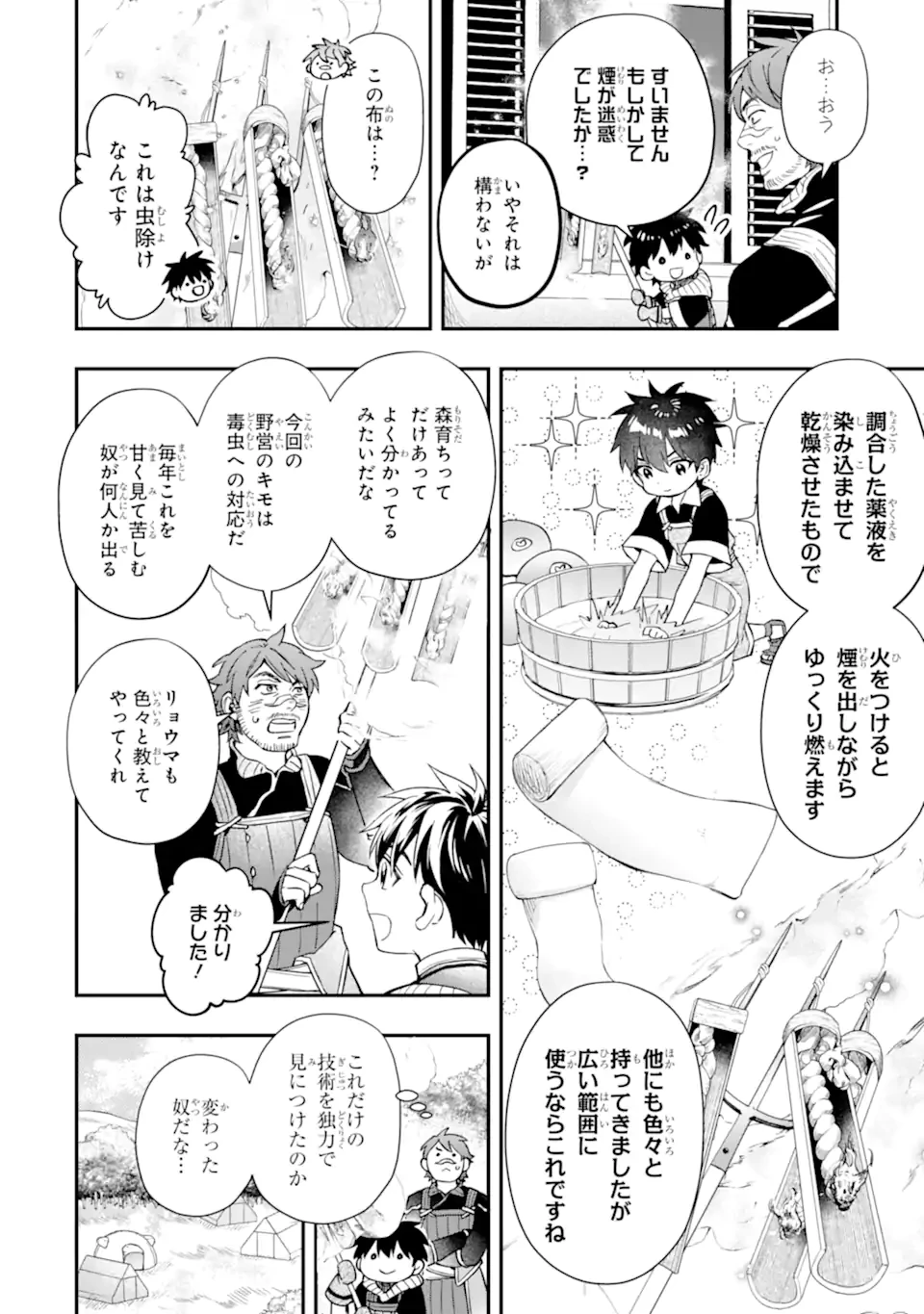 神達に拾われた男 第67.1話 - 4