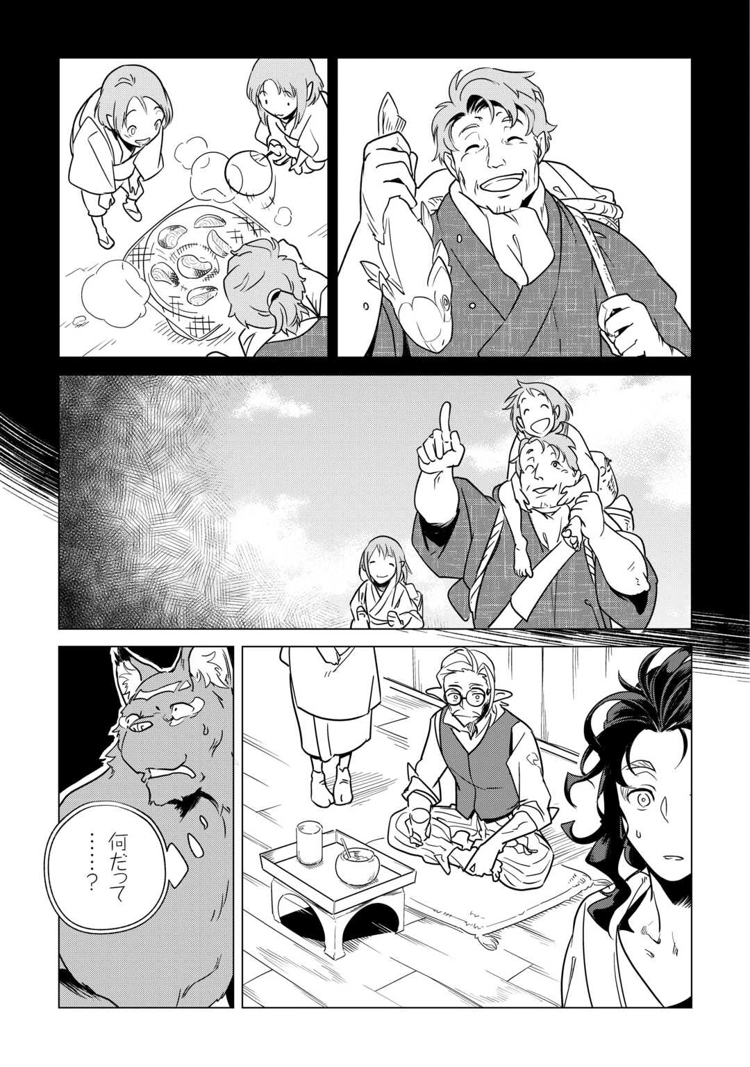 もふもふと異世界でスローライフを目指します! 第70話 - 17