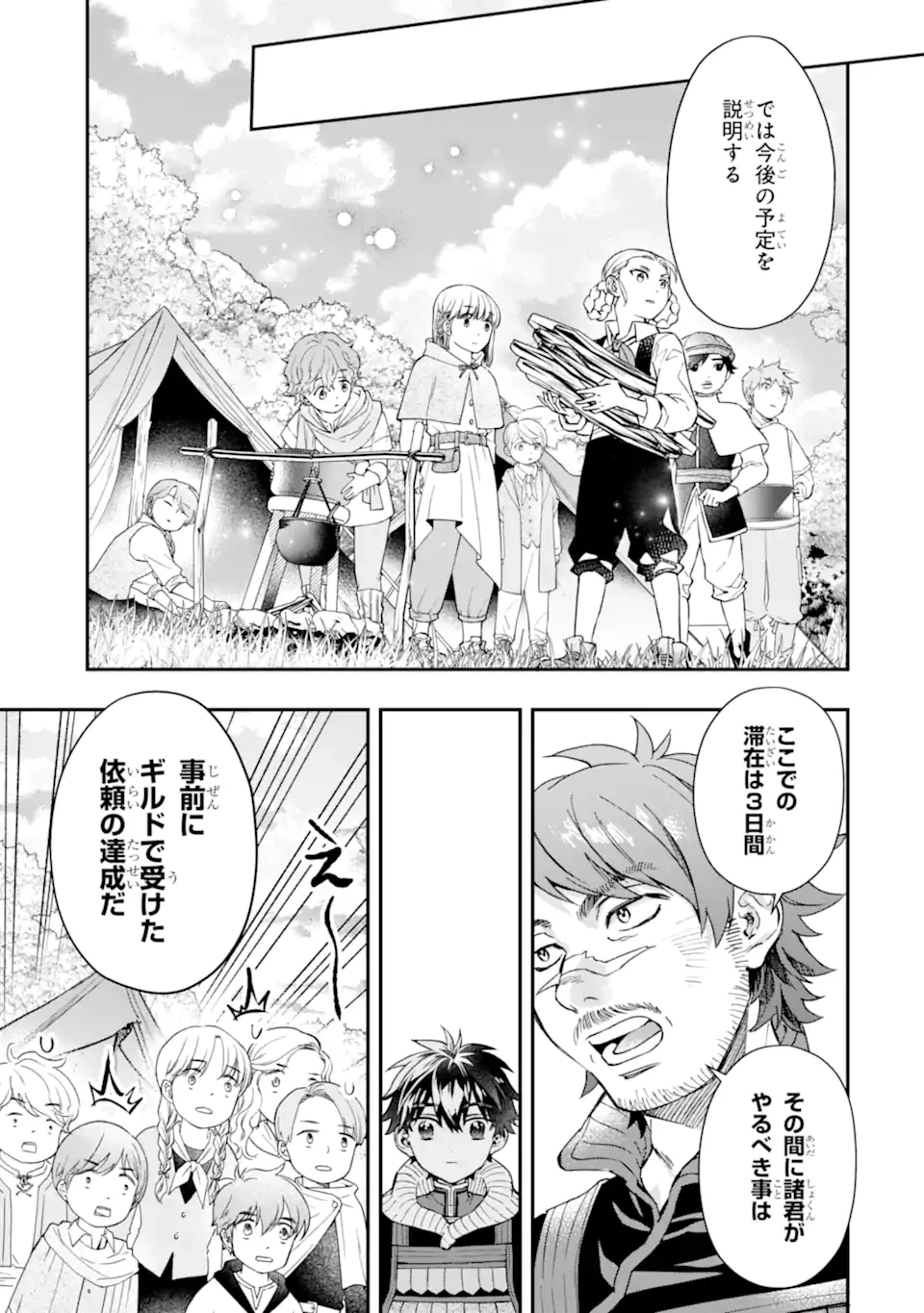 神達に拾われた男 第67.1話 - 5