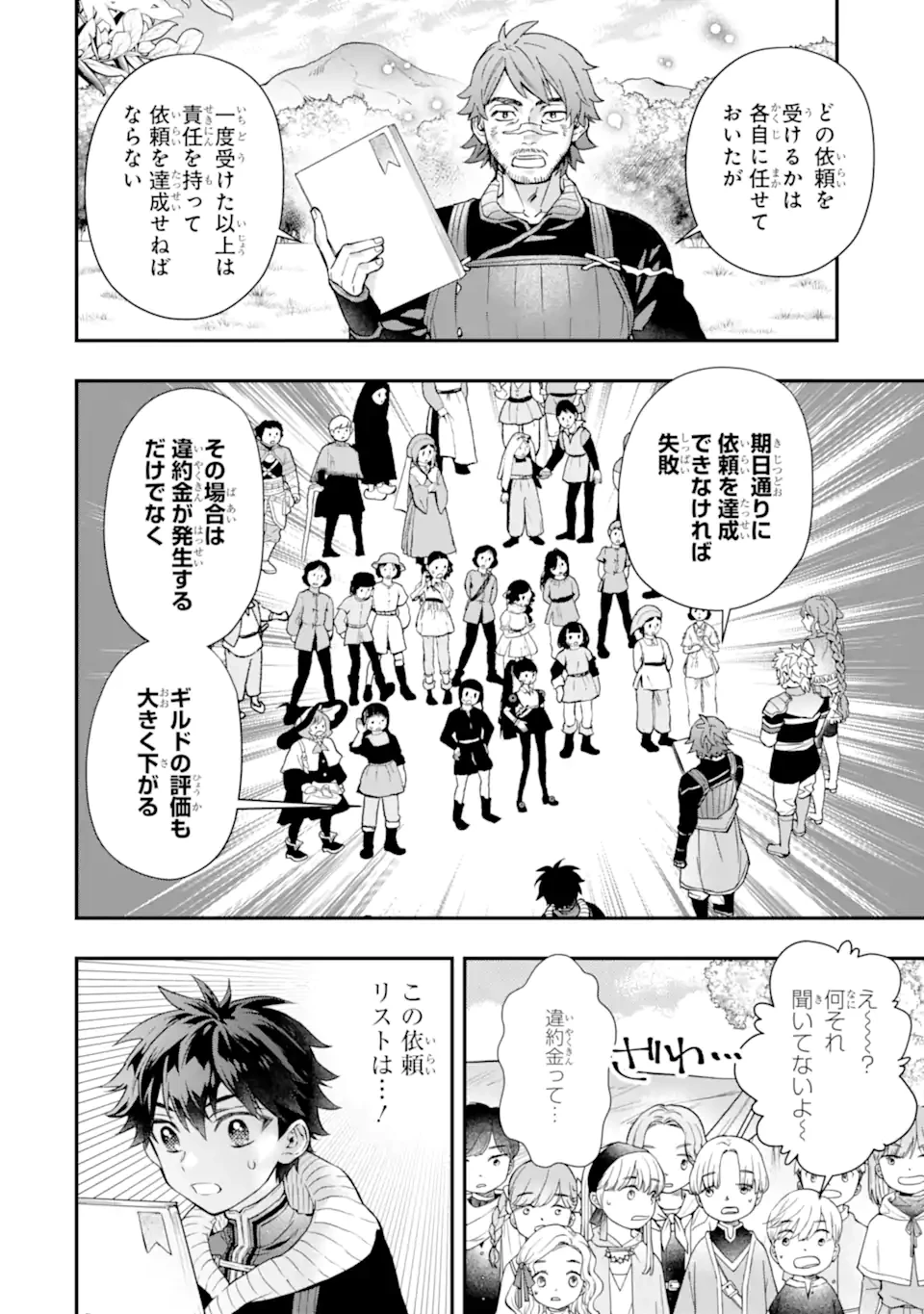 神達に拾われた男 第67.1話 - 6