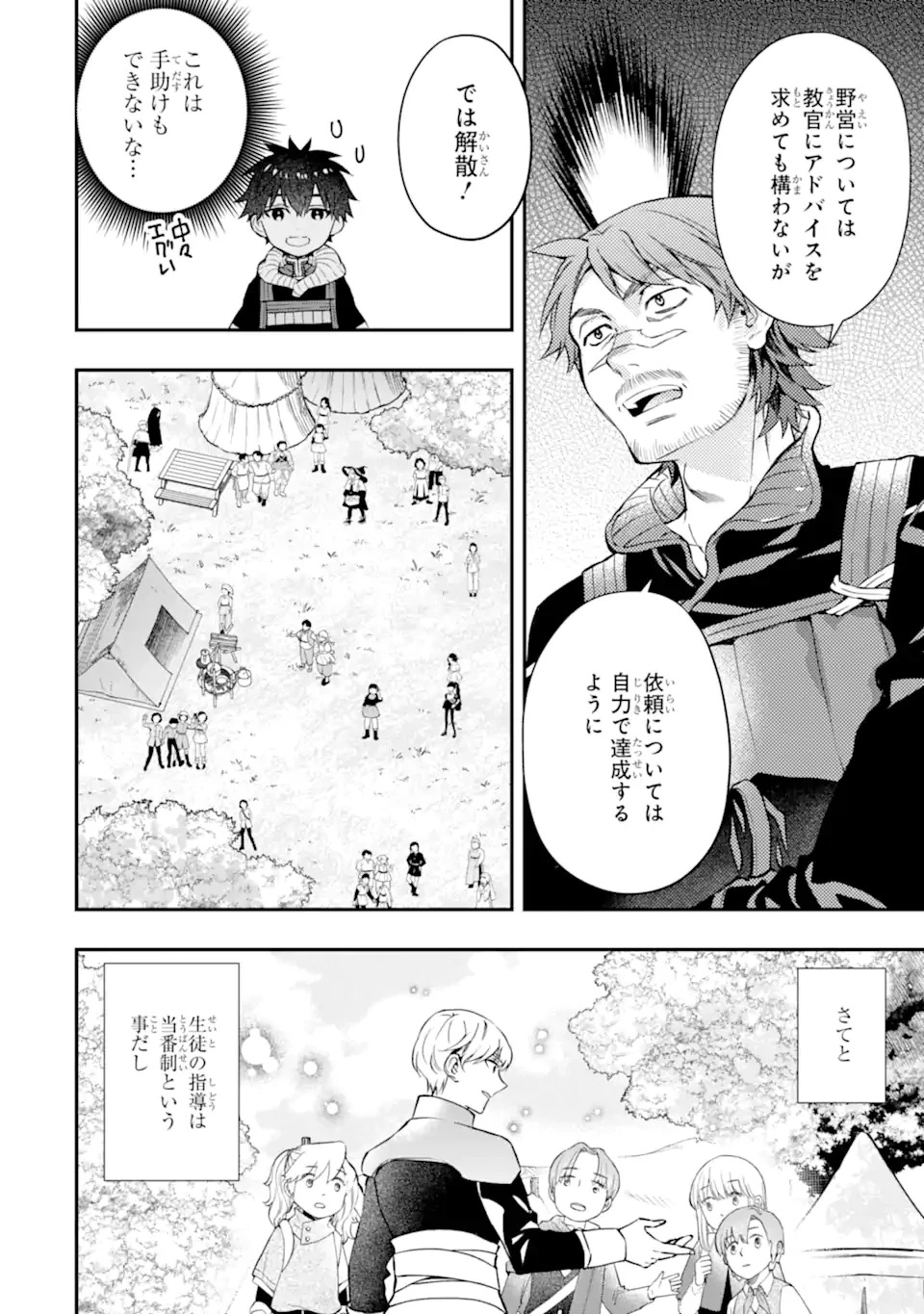 神達に拾われた男 第67.1話 - 8