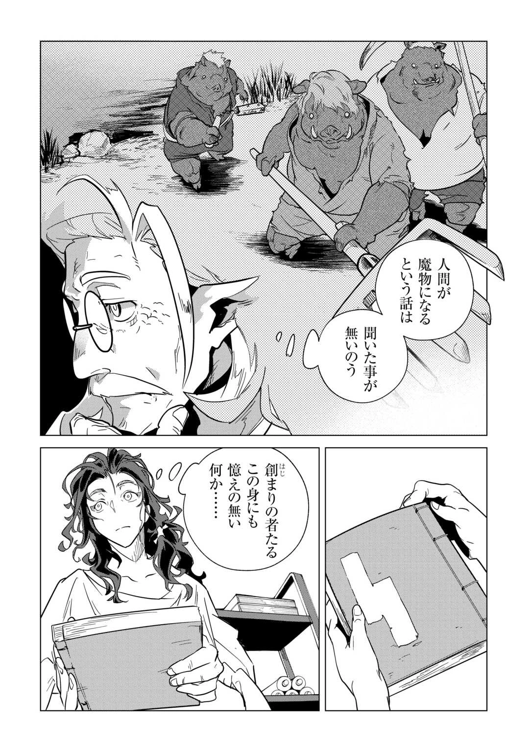 もふもふと異世界でスローライフを目指します! 第70話 - 20