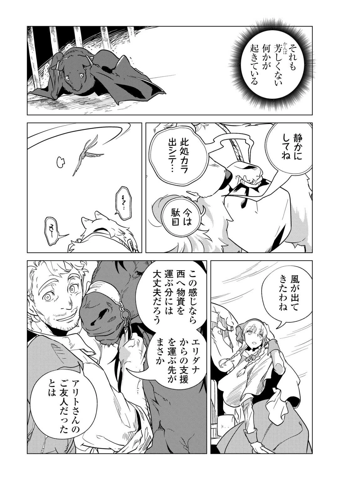 もふもふと異世界でスローライフを目指します! 第70話 - 21