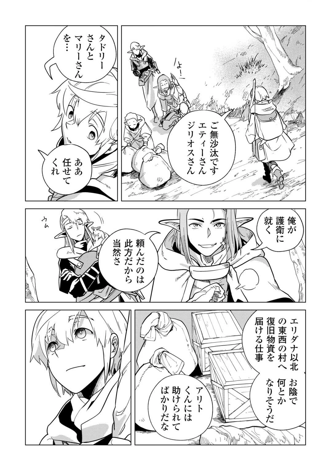 もふもふと異世界でスローライフを目指します! 第70話 - 22