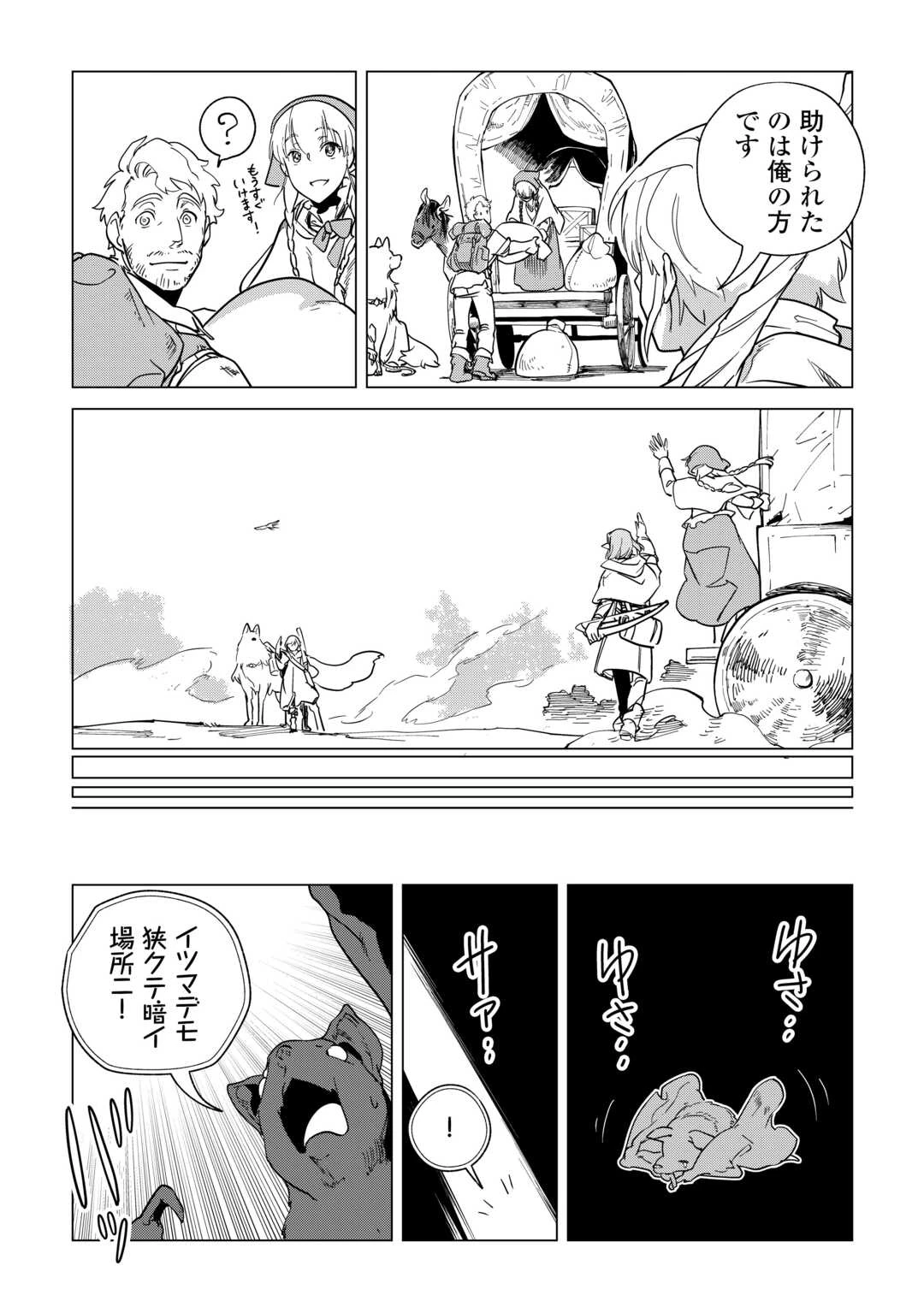 もふもふと異世界でスローライフを目指します! 第70話 - 23