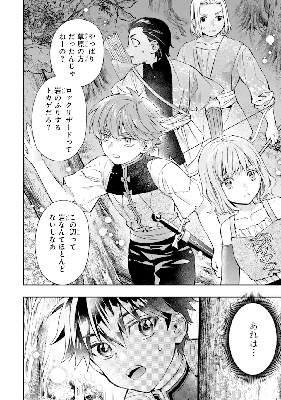 神達に拾われた男 第67.1話 - 12