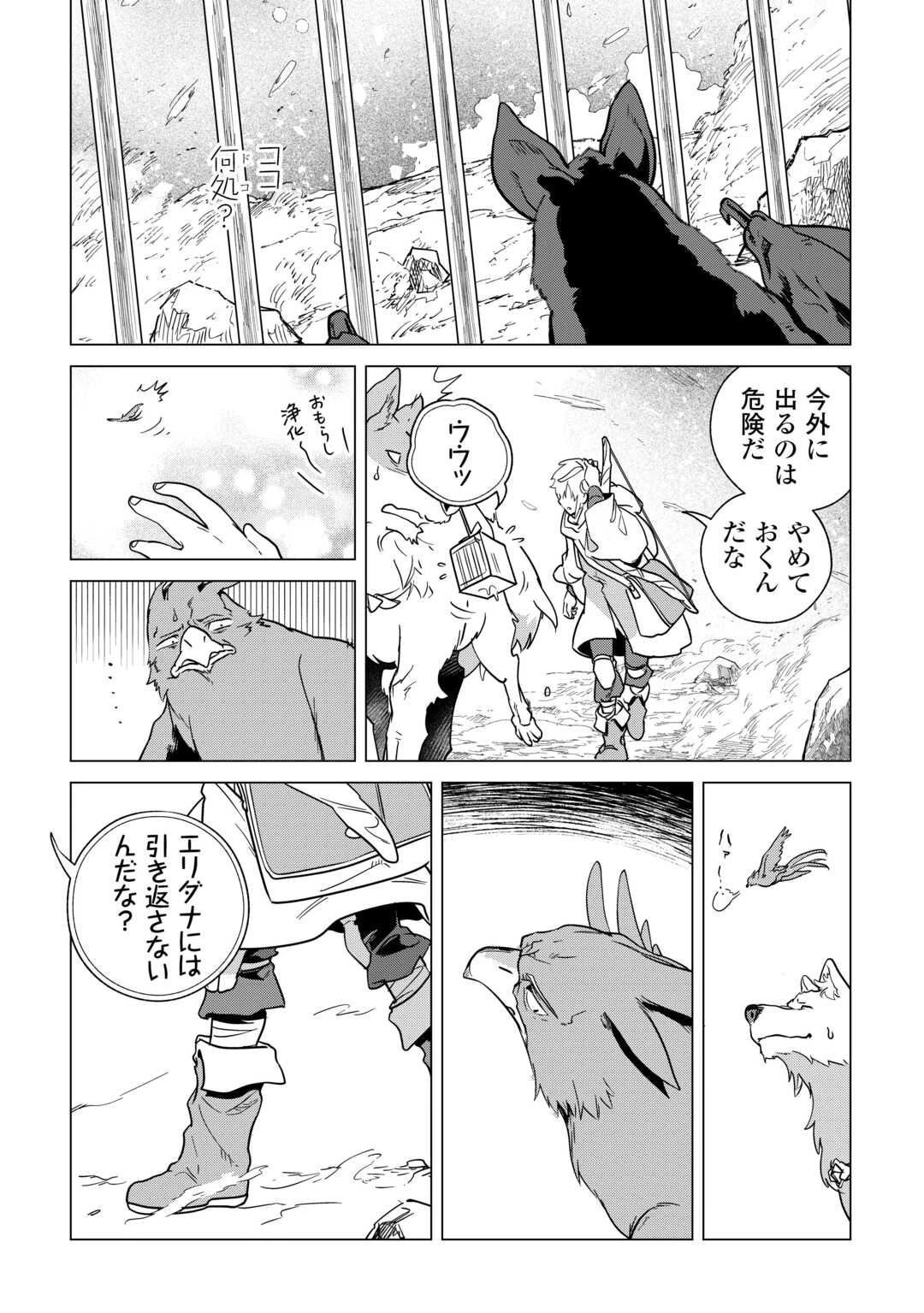 もふもふと異世界でスローライフを目指します! 第70話 - 24