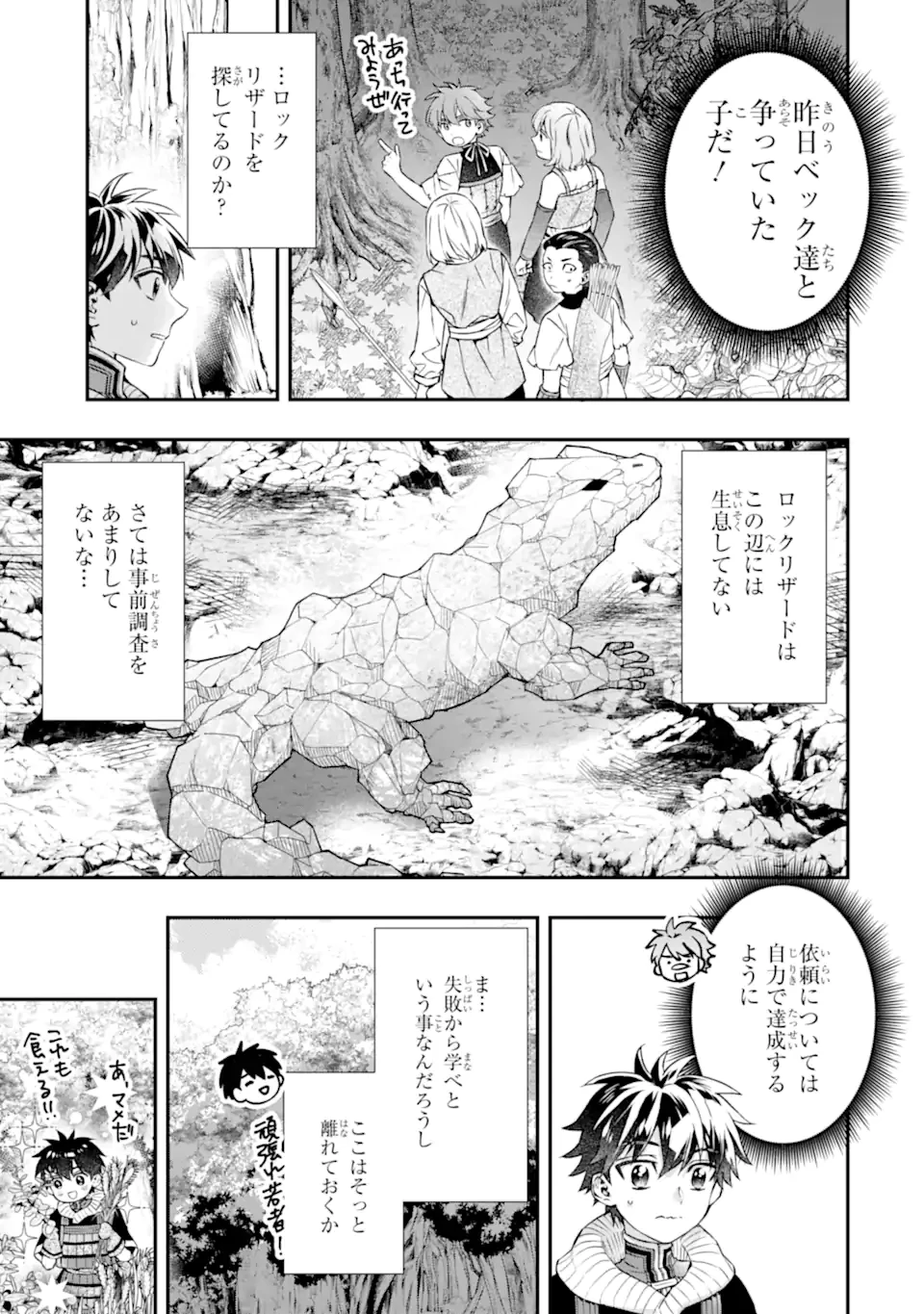 神達に拾われた男 第67.1話 - 13