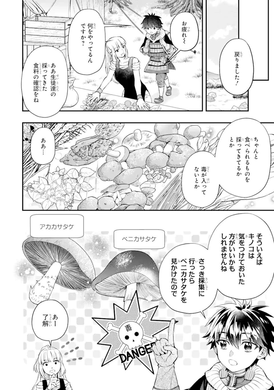 神達に拾われた男 第67.1話 - 14