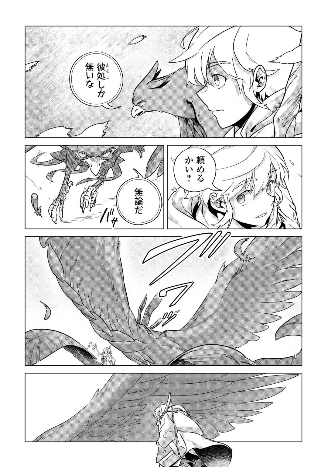 もふもふと異世界でスローライフを目指します! 第70話 - 26