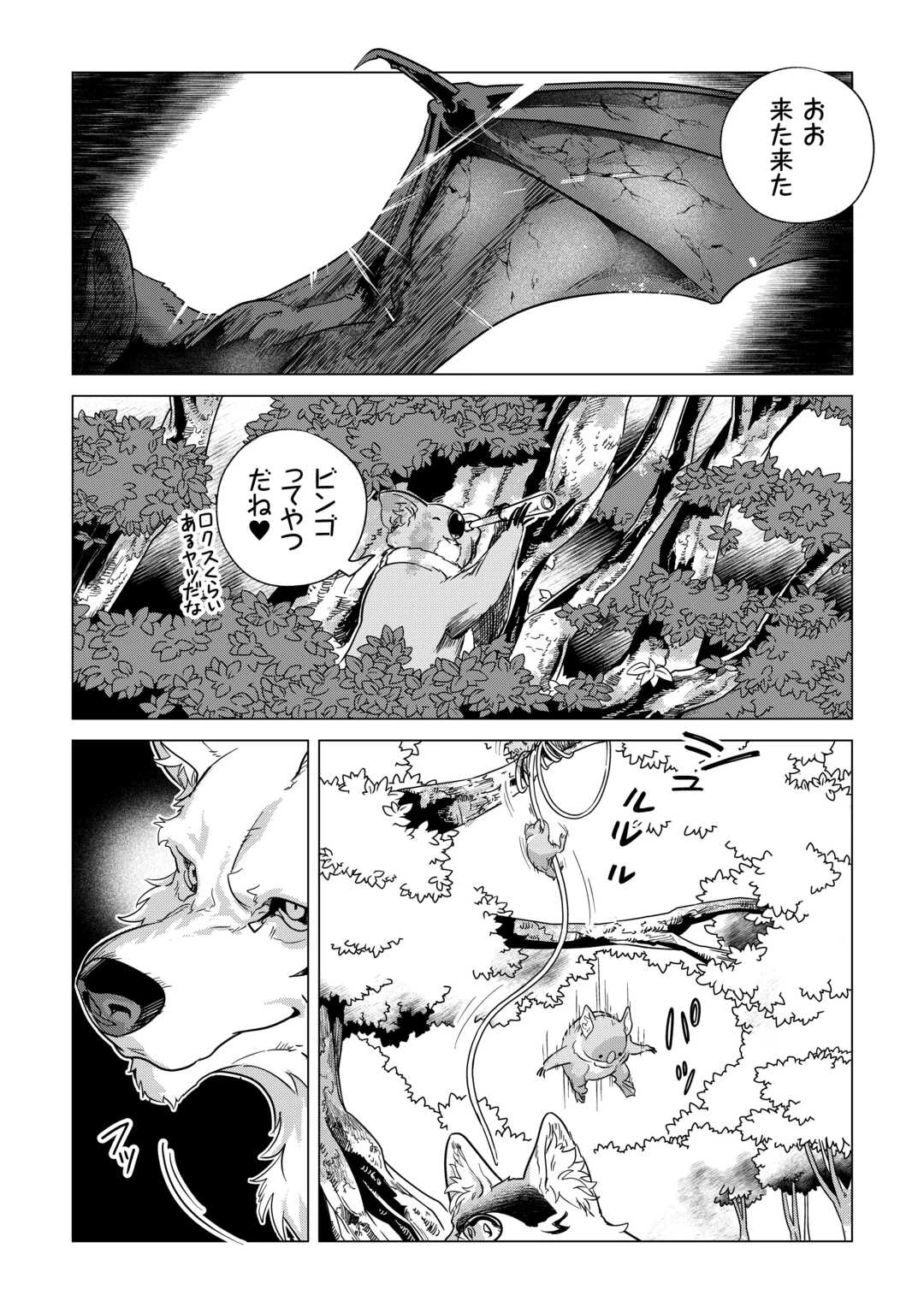 もふもふと異世界でスローライフを目指します! 第70話 - 27