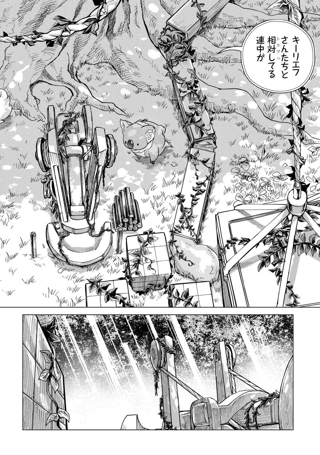 もふもふと異世界でスローライフを目指します! 第70話 - 28