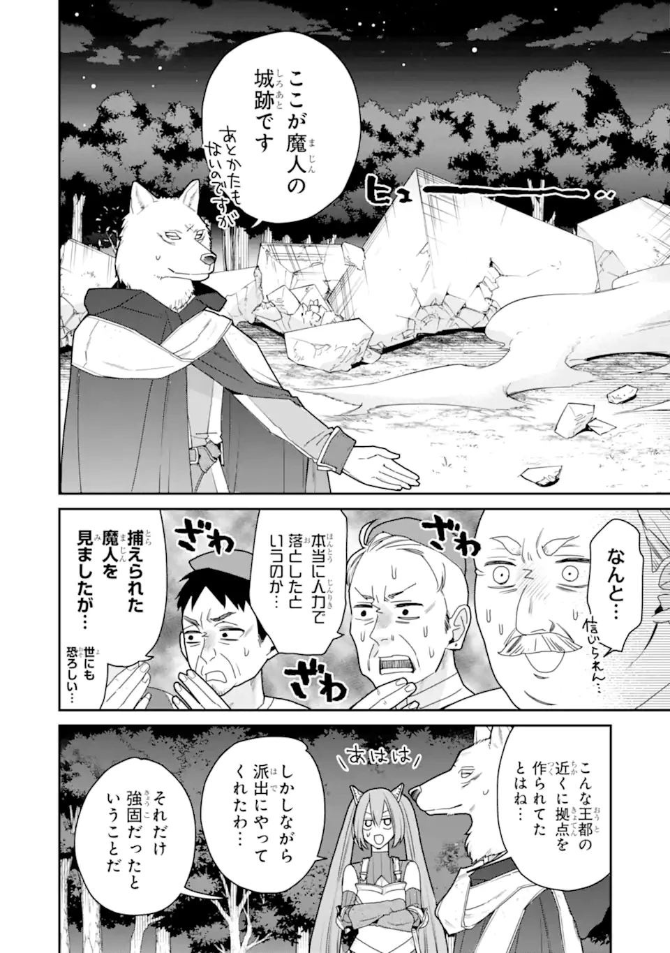 最強の魔導士。ひざに矢をうけてしまったので田舎の衛兵になる 第46.3話 - 1