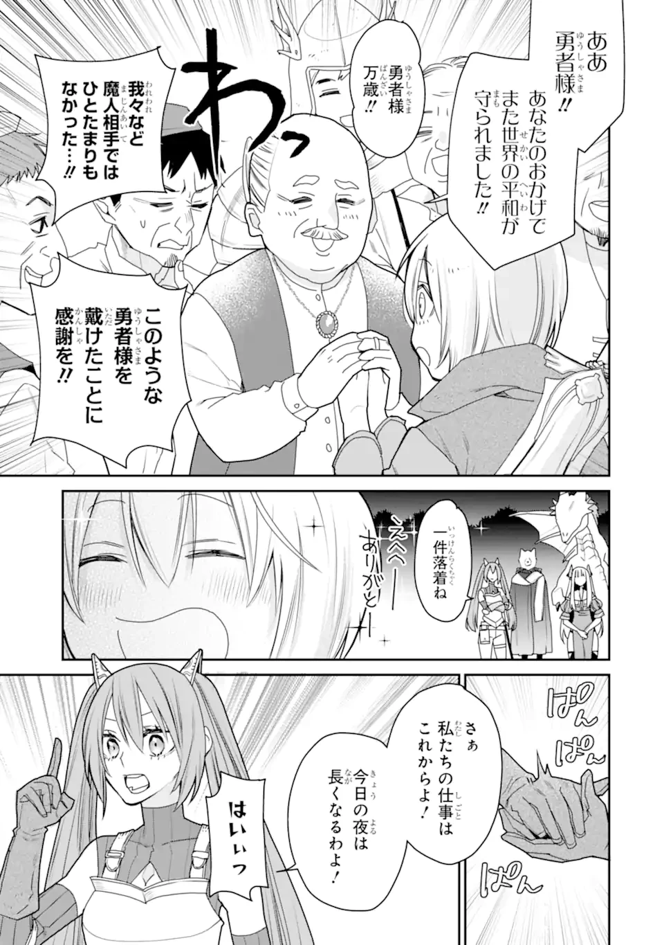 最強の魔導士。ひざに矢をうけてしまったので田舎の衛兵になる 第46.3話 - 2