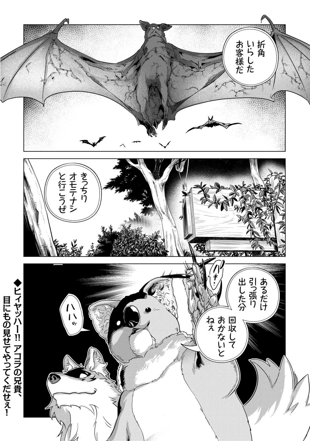 もふもふと異世界でスローライフを目指します! 第70話 - 30