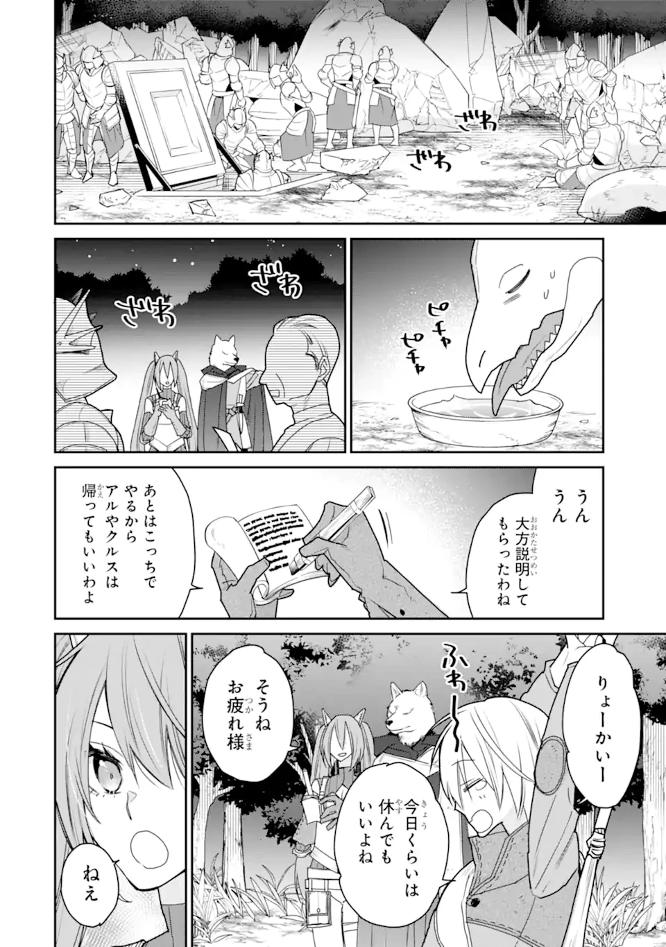 最強の魔導士。ひざに矢をうけてしまったので田舎の衛兵になる 第46.3話 - 3