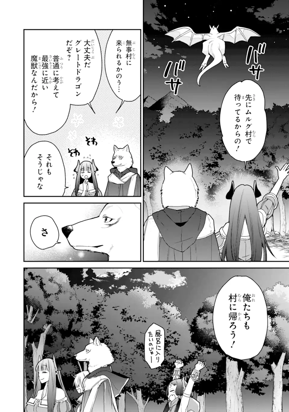 最強の魔導士。ひざに矢をうけてしまったので田舎の衛兵になる 第46.3話 - 5