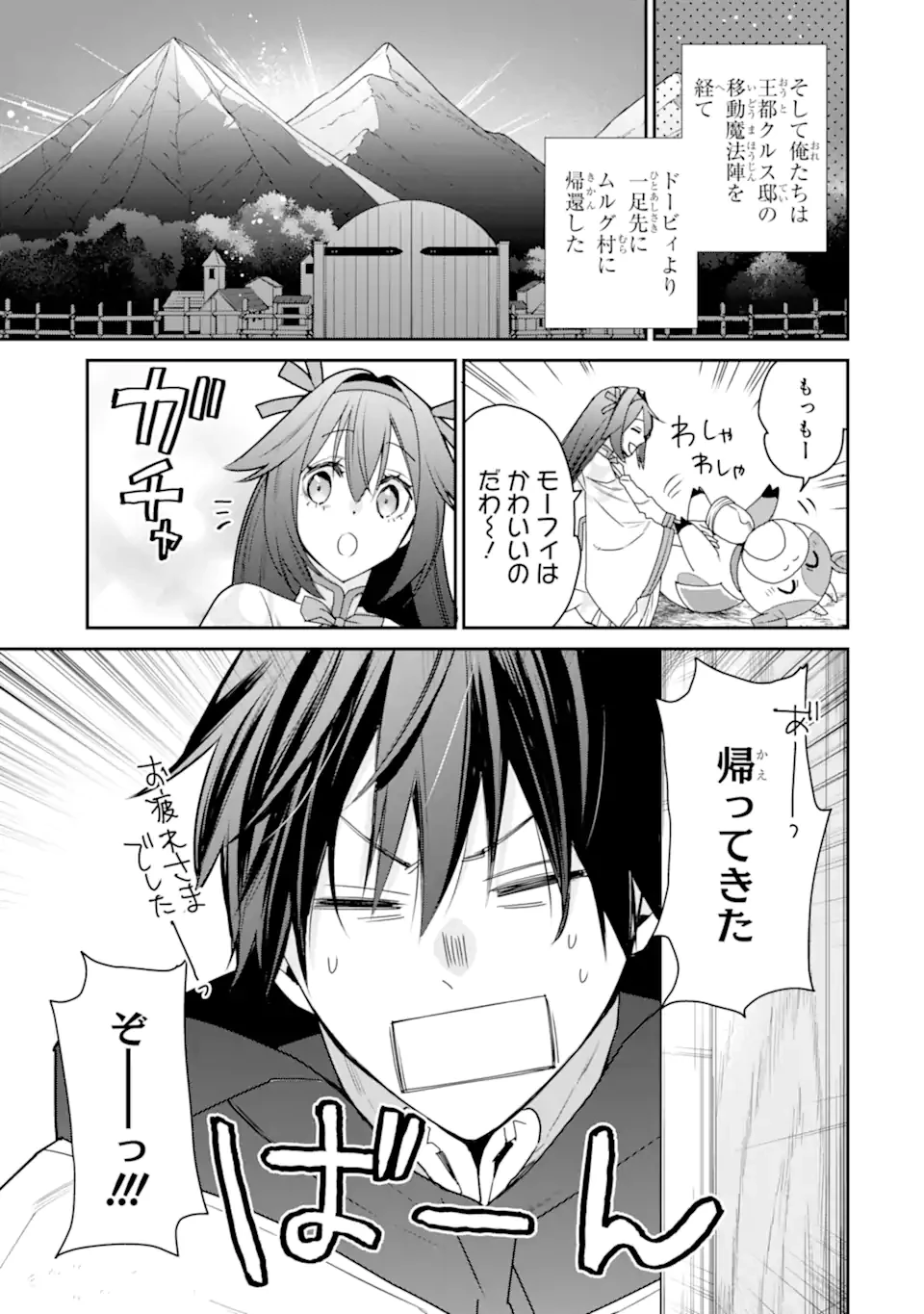 最強の魔導士。ひざに矢をうけてしまったので田舎の衛兵になる 第46.3話 - 6