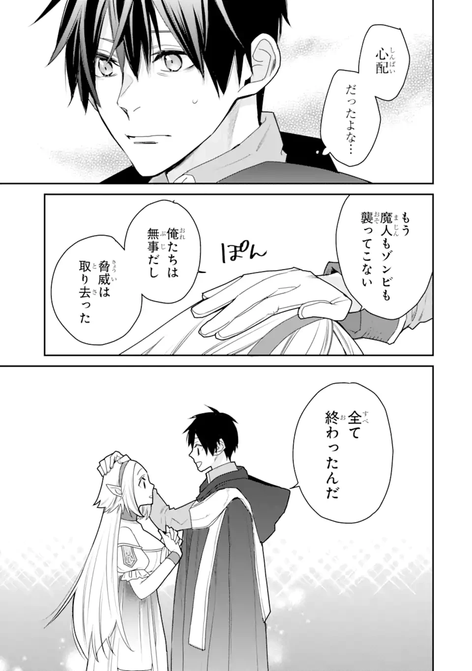 最強の魔導士。ひざに矢をうけてしまったので田舎の衛兵になる 第46.3話 - 8